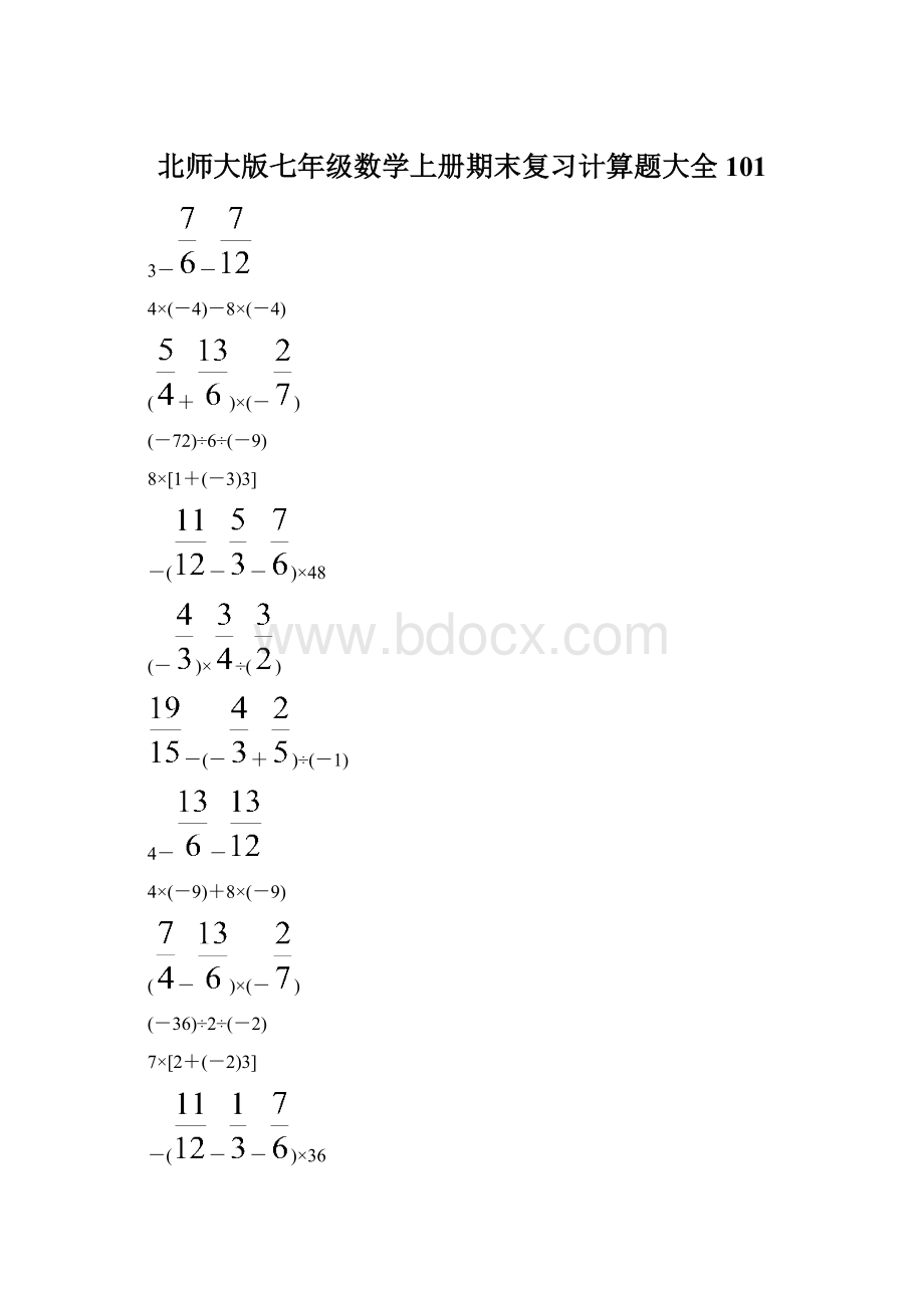 北师大版七年级数学上册期末复习计算题大全 101Word格式.docx_第1页