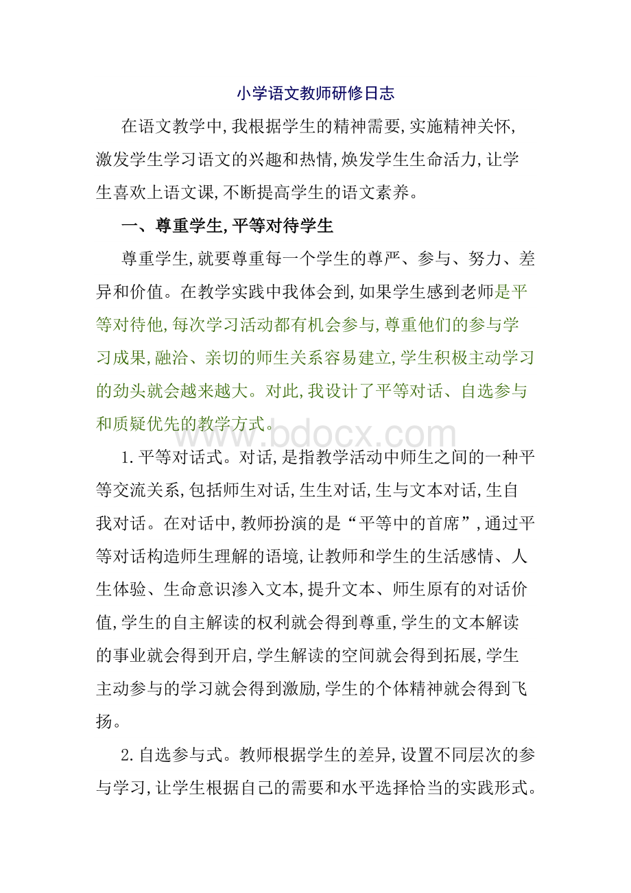 小学语文教师研修日志.doc_第1页