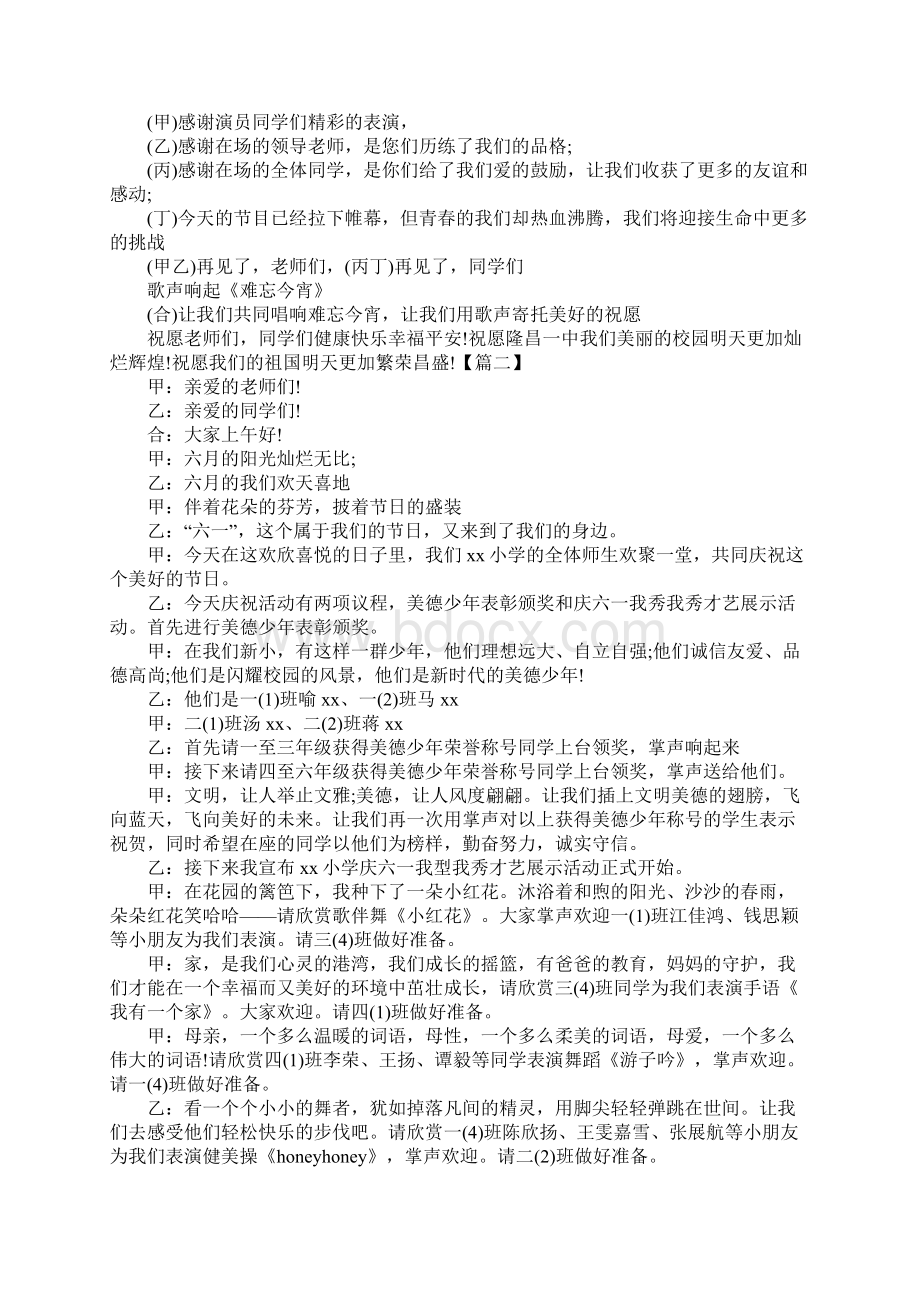 校园才艺大赛主持词结尾Word文件下载.docx_第2页