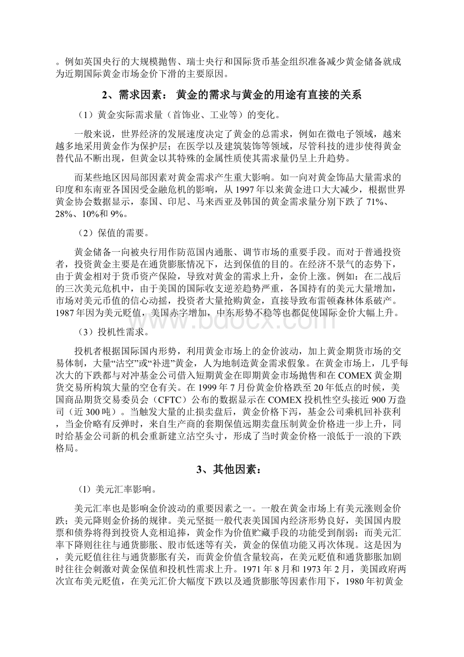 黄金优势投资策略Word文件下载.docx_第2页