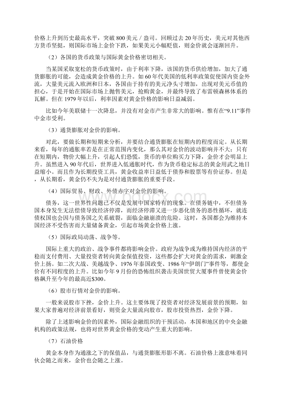 黄金优势投资策略Word文件下载.docx_第3页