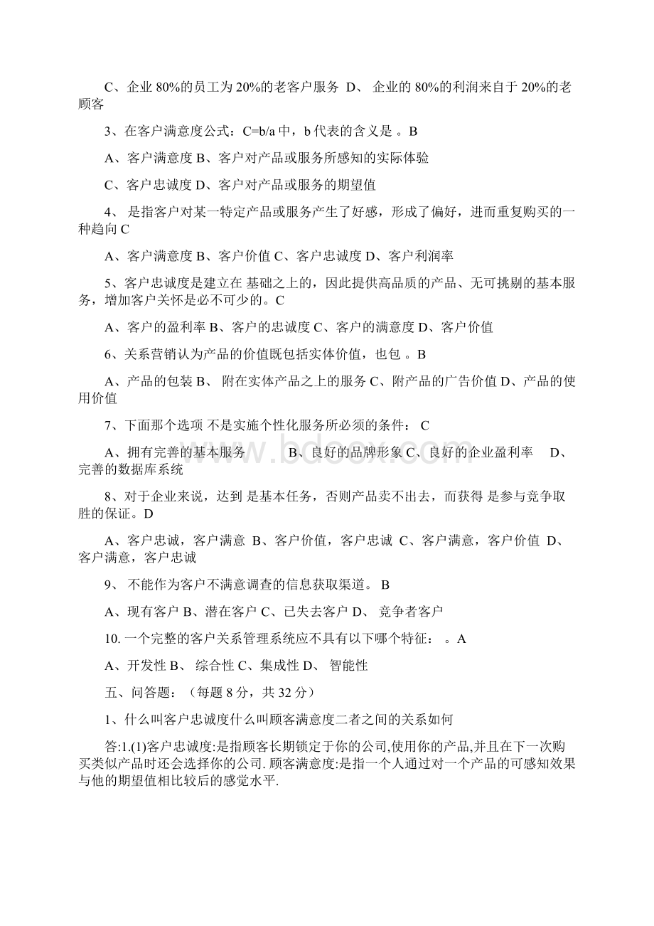 客户关系管理试题及答案史上最全26026Word文件下载.docx_第2页