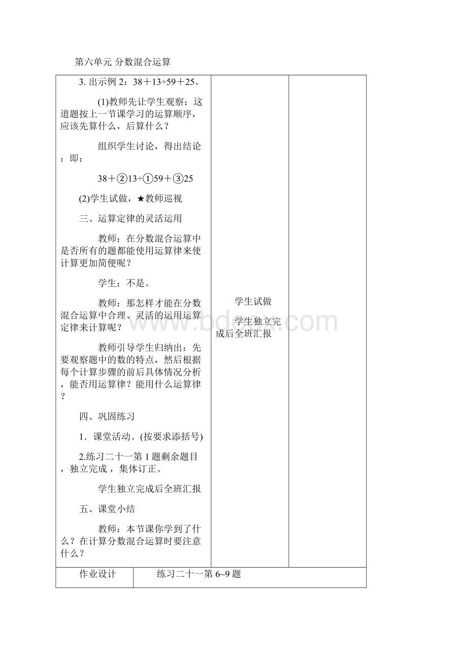 西师版小学六年级数学上册第六单元教案文档格式.docx_第3页