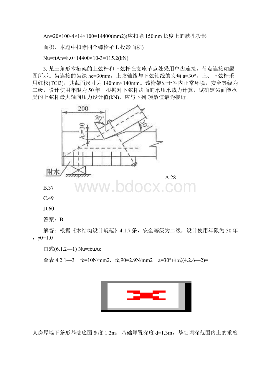 土木工程类一二级注册结构工程师专业部分模拟试题与答案41.docx_第2页