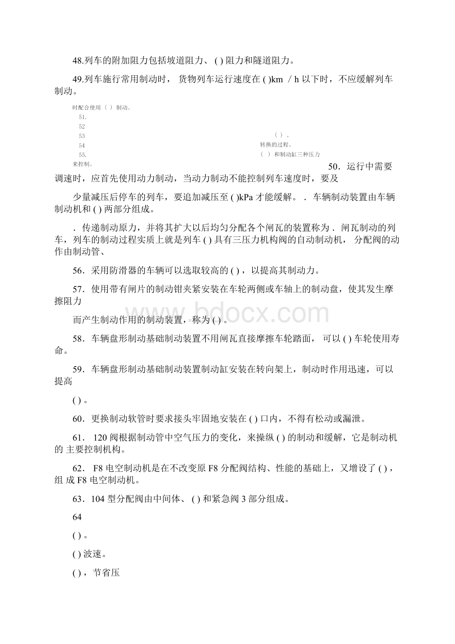 铁路机车司机资格考试复习参考书通用知识.docx_第3页