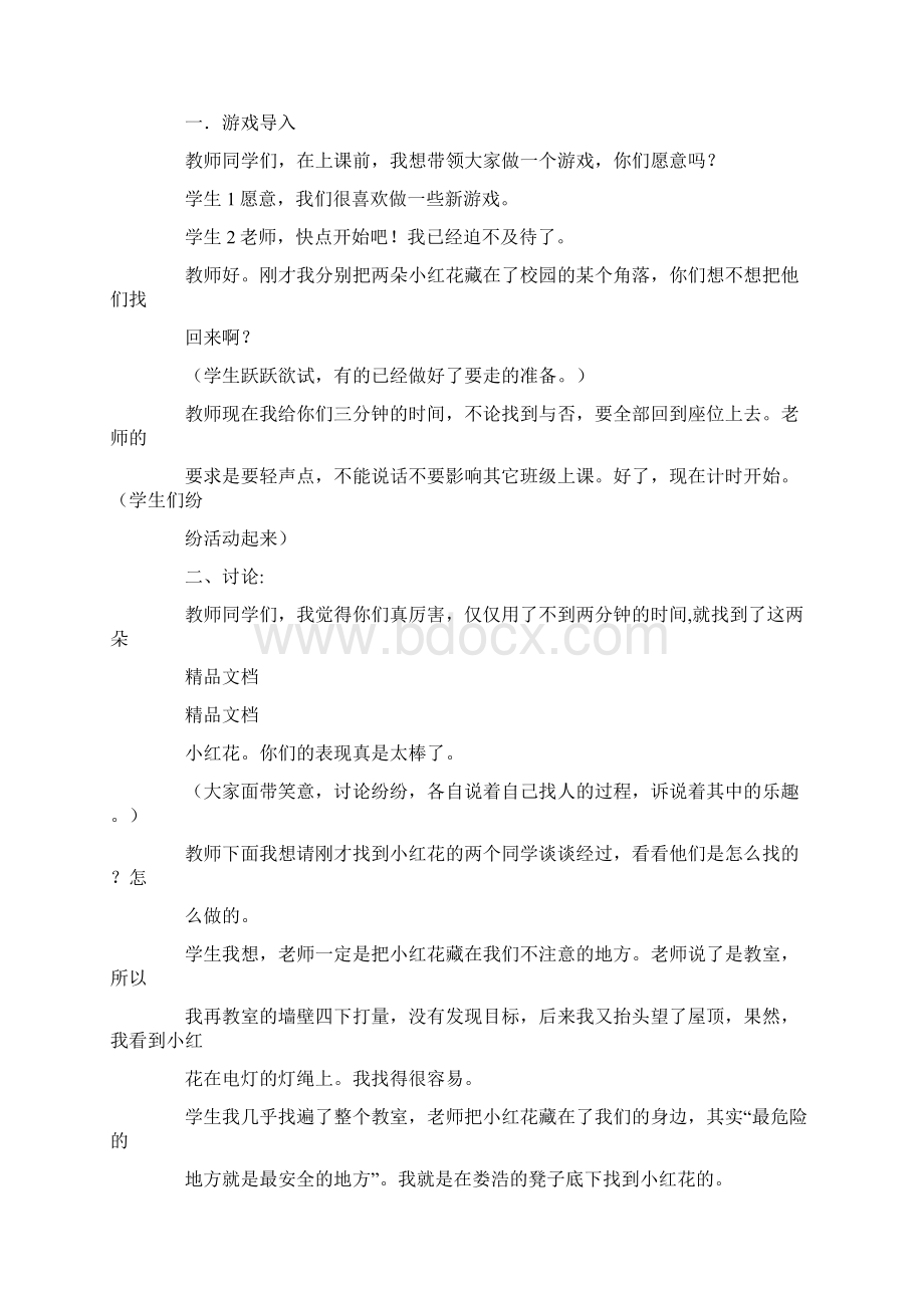 春天约会综合实践活动案例教学内容.docx_第2页