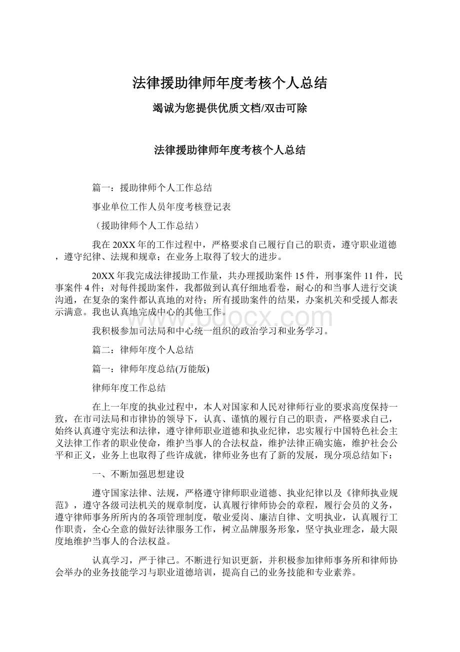 法律援助律师年度考核个人总结Word格式文档下载.docx