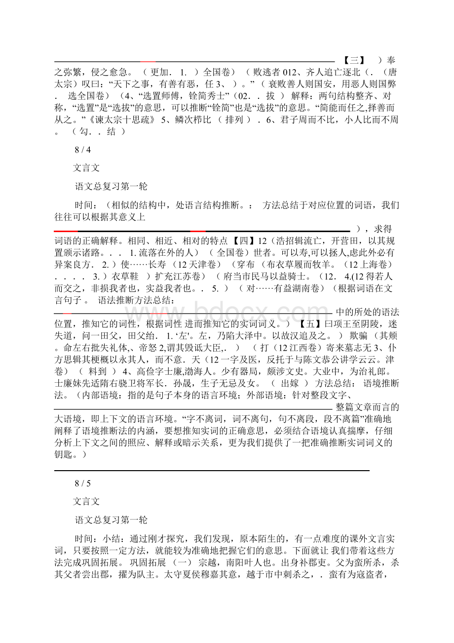 文言实词推断教案Word文件下载.docx_第3页