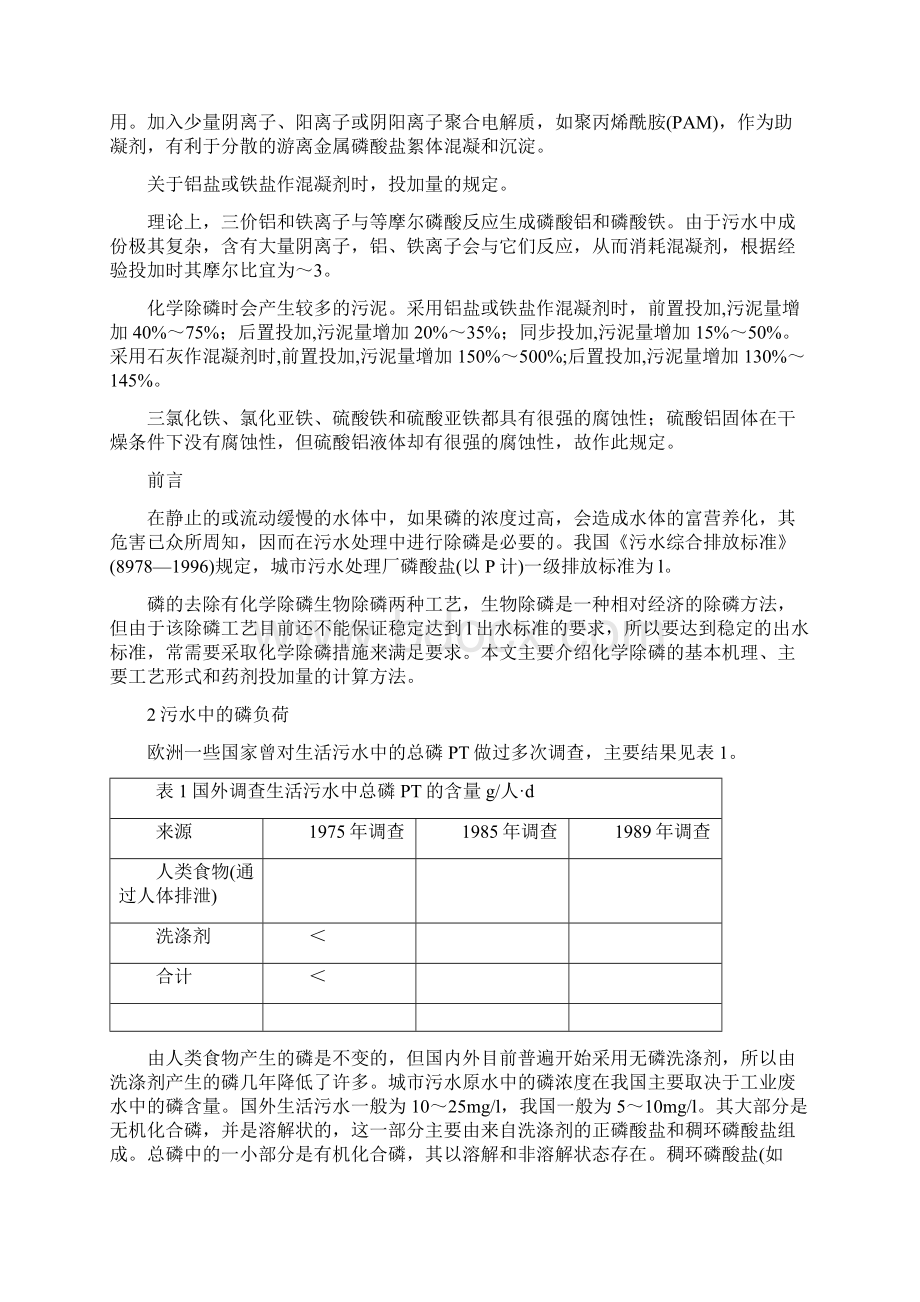 化学除磷理论及规范.docx_第2页