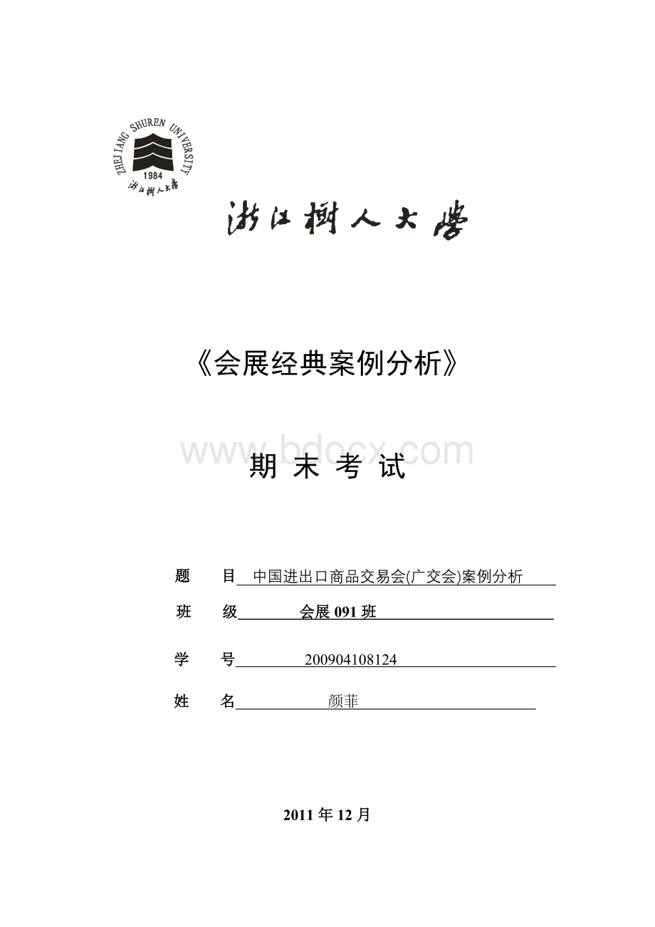 会展经典案例分析Word文档下载推荐.doc