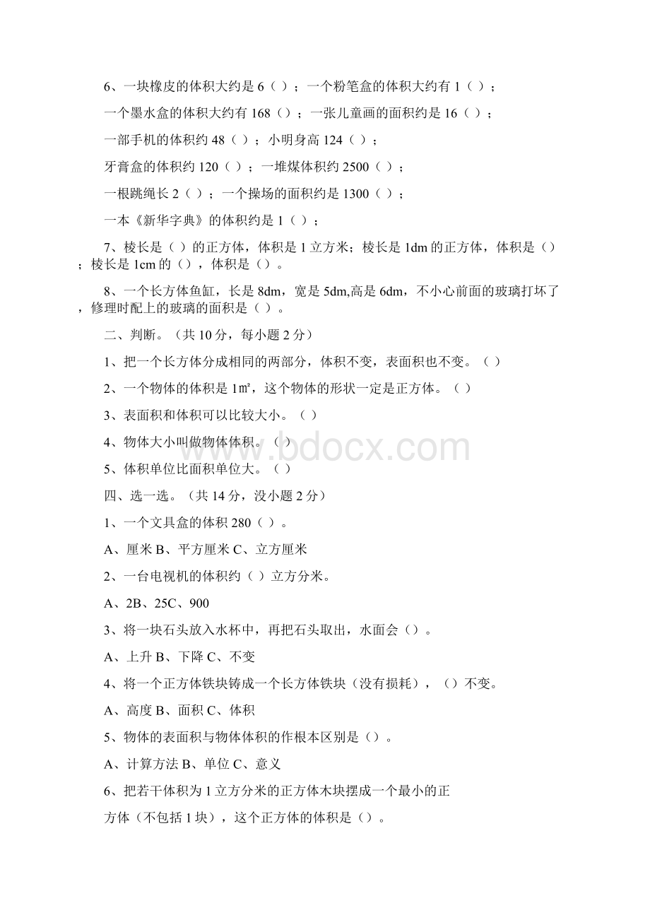 长方体正方体体积单位换算和简便运算练习题Word文档格式.docx_第3页