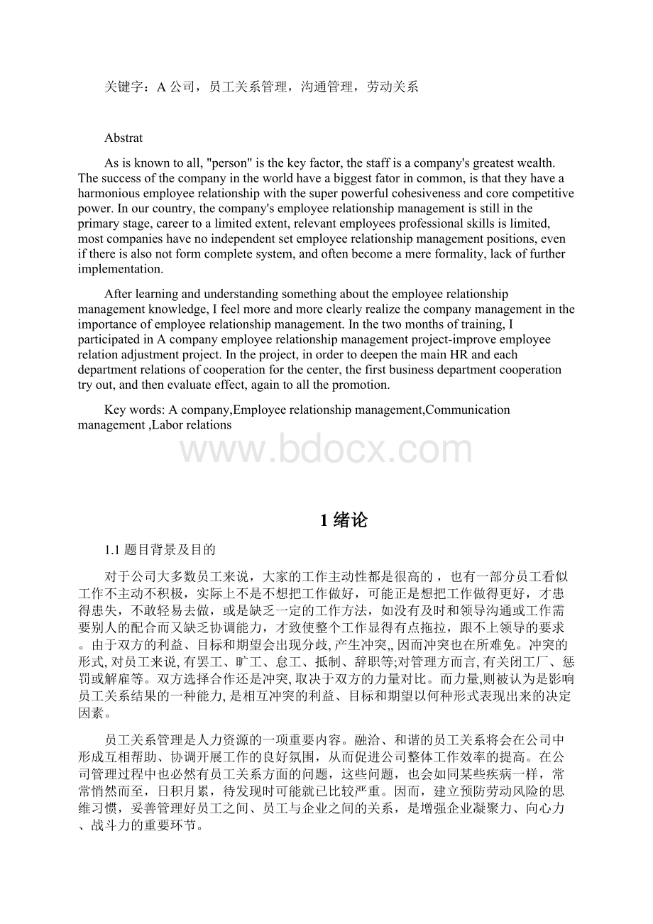 人力资源方案设计员工关系Word下载.docx_第2页