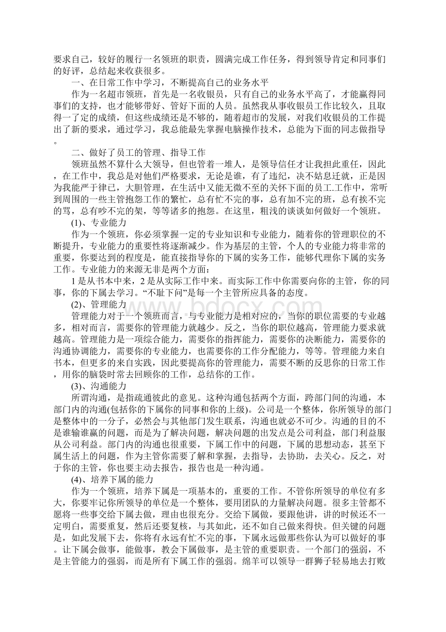 超市营业员工作总结五篇Word下载.docx_第2页