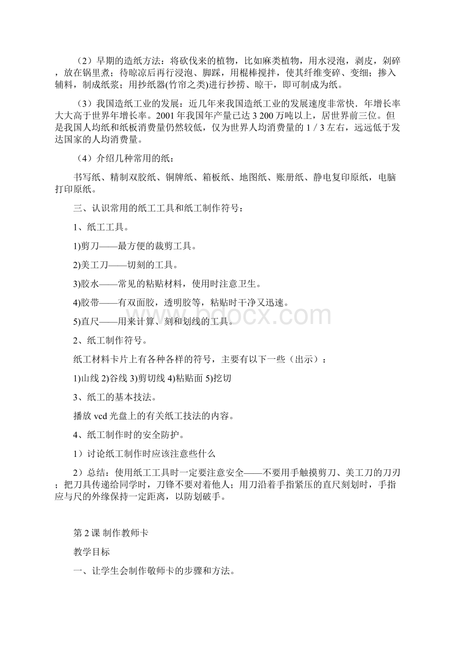 云南省三年级上册劳动技术全册教案.docx_第2页