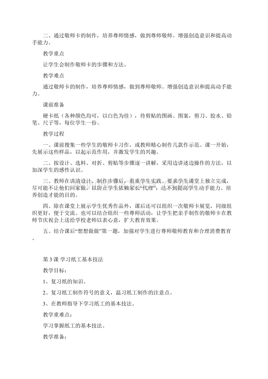 云南省三年级上册劳动技术全册教案.docx_第3页