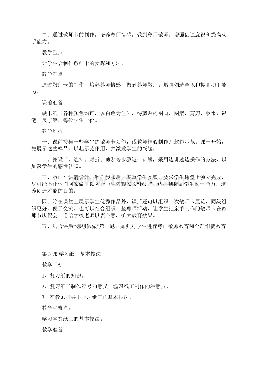 云南省三年级上册劳动技术全册教案Word文档格式.docx_第3页