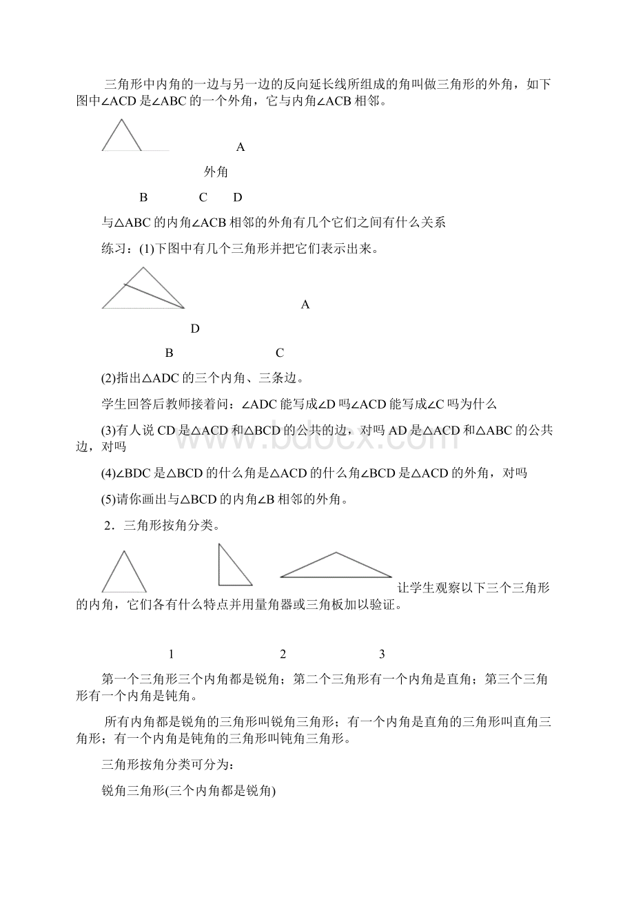 新华师版七年级下第九章多边形教案Word下载.docx_第2页