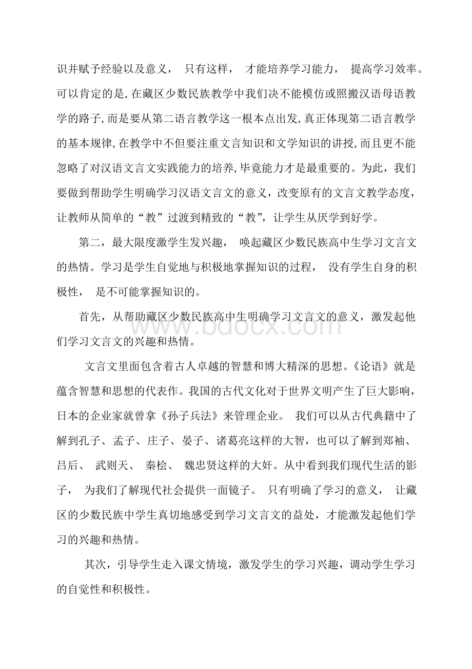 藏区汉语文言文教学的现状及对策文档格式.doc_第3页