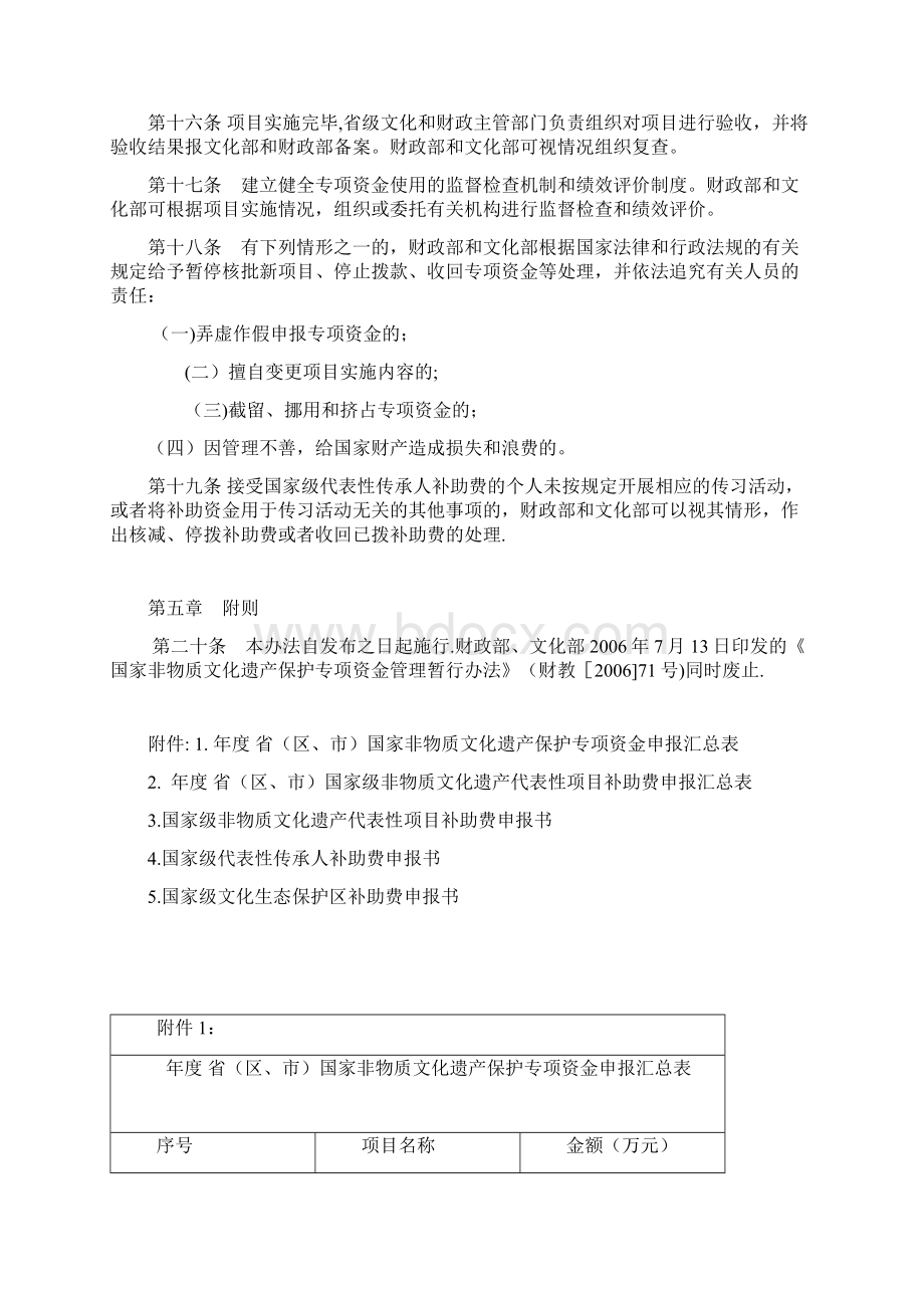 国家非物质文化遗产保护专项资金管理办法.docx_第3页