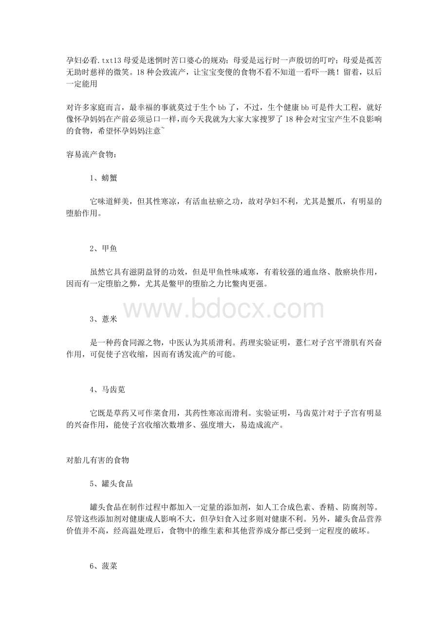 孕妇必看Word格式文档下载.doc_第1页