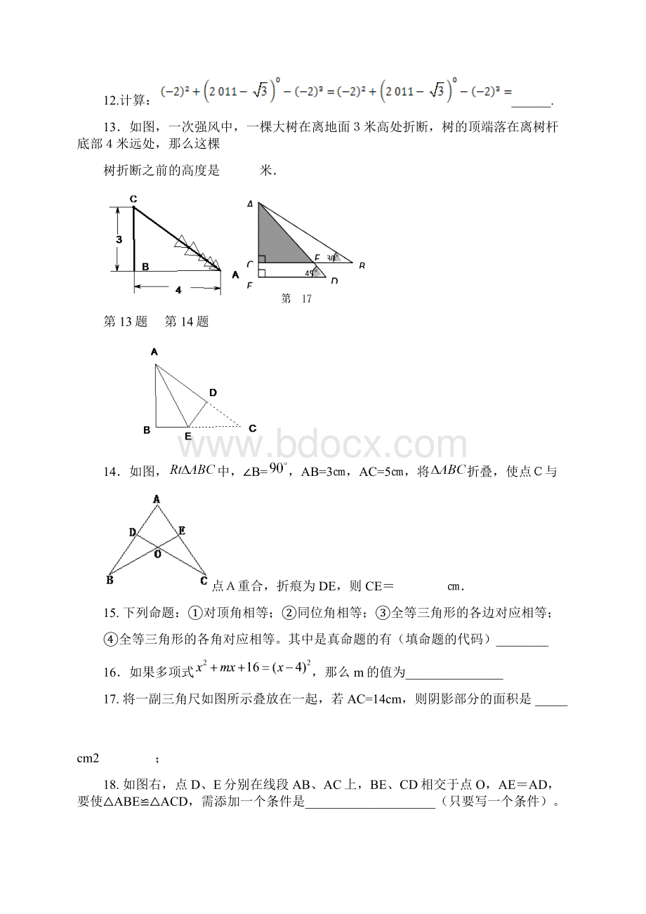 学年最新华东师大版八年级数学上学期期末考试模拟试题及答案解析精编试题Word文档下载推荐.docx_第3页