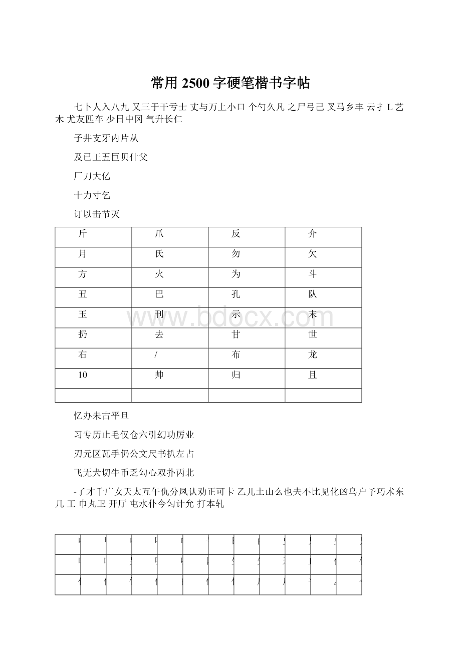 常用2500字硬笔楷书字帖.docx_第1页