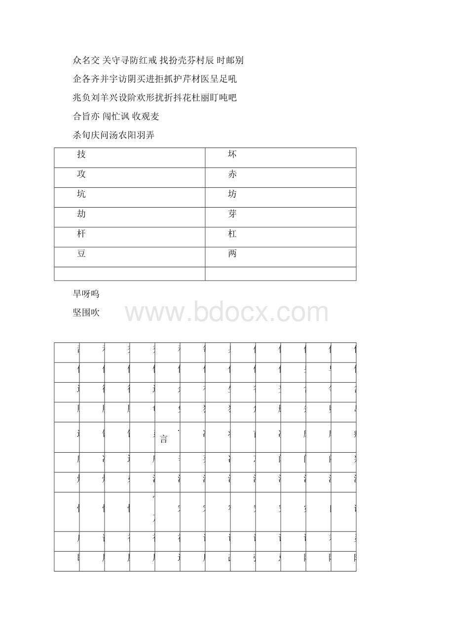 常用2500字硬笔楷书字帖.docx_第3页