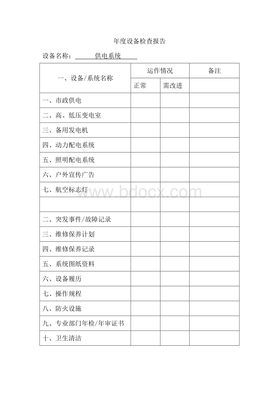 年度质量检查规定Word文档格式.doc_第3页