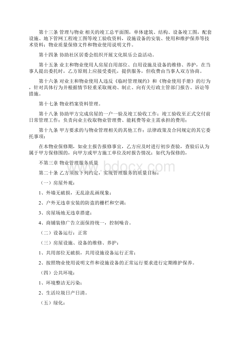 前期物业管理委托服务合同范本.docx_第3页