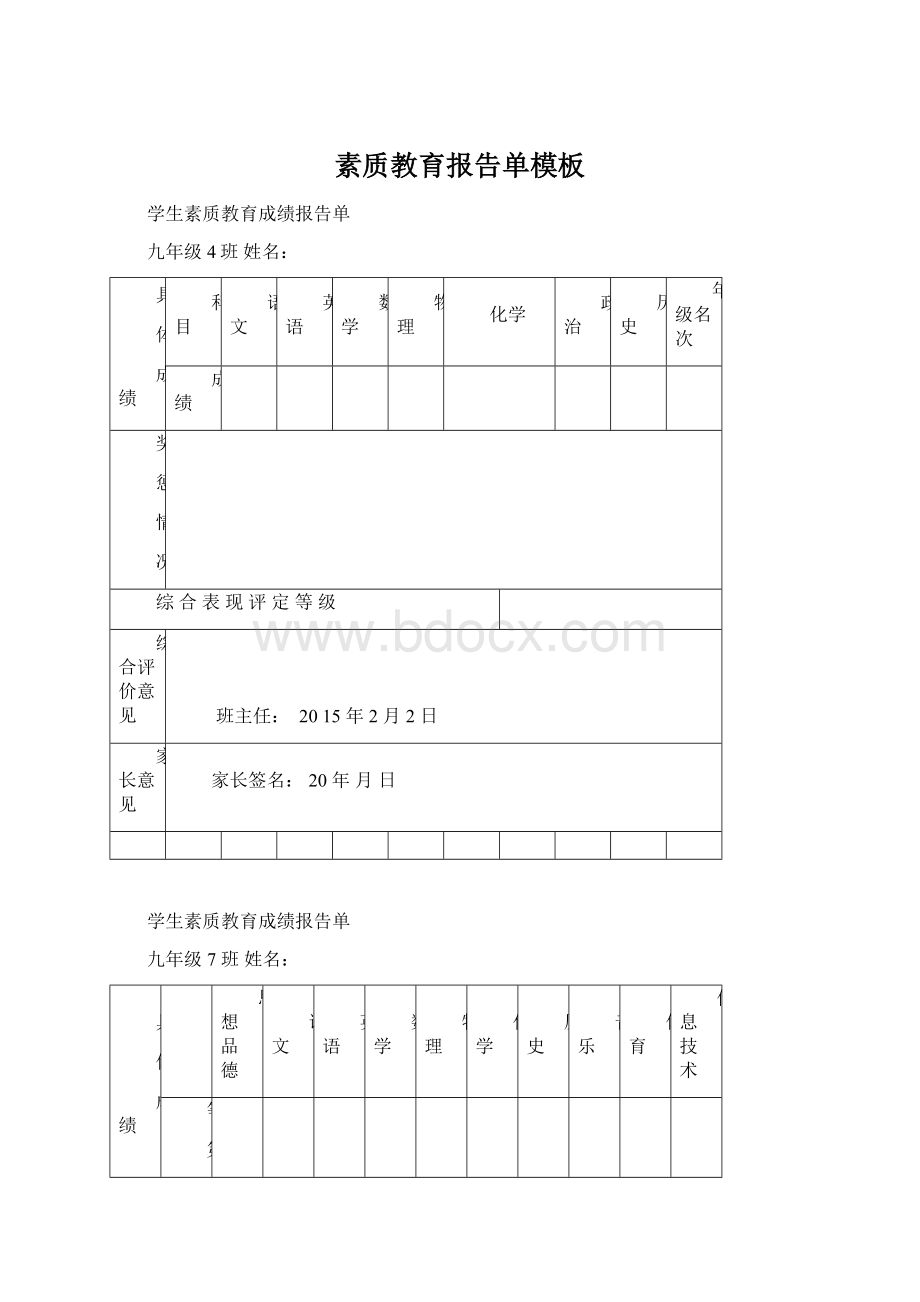 素质教育报告单模板Word文件下载.docx_第1页