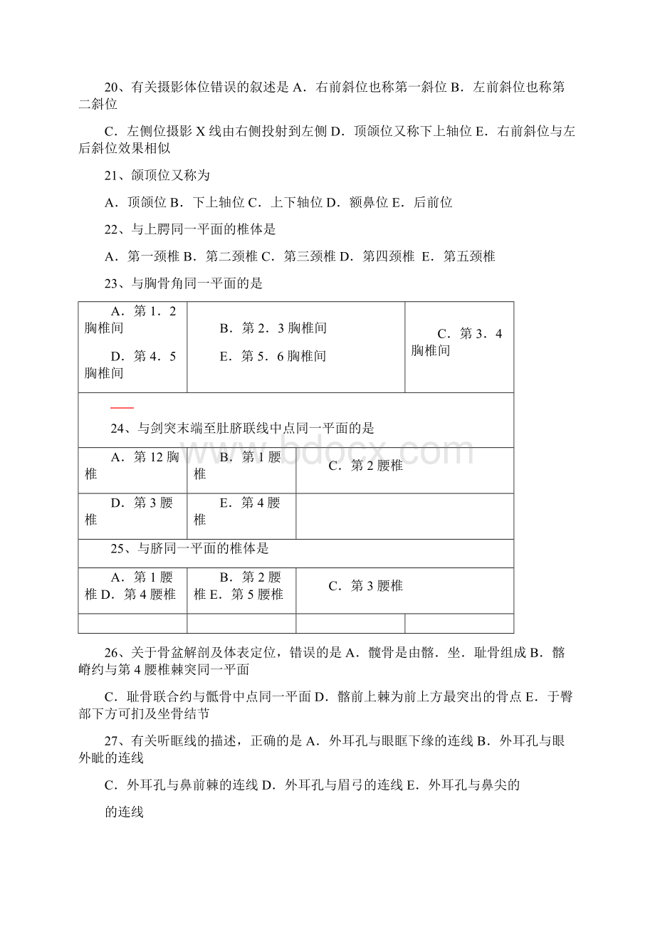 11影技医学影像基础概论题库可编辑修改word版.docx_第3页