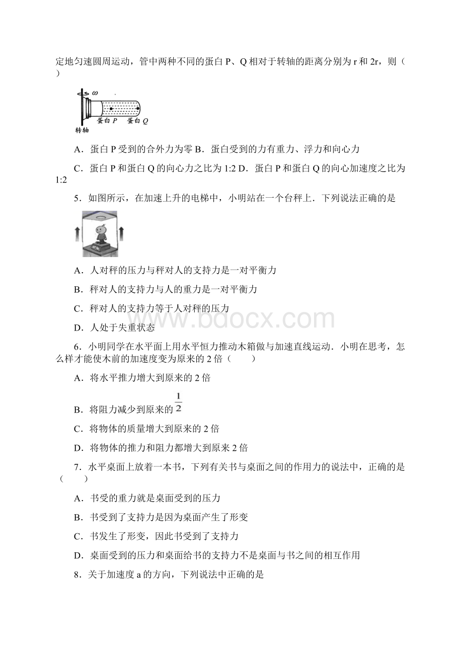 山东省潍坊市高一上学期物理期末考试.docx_第2页