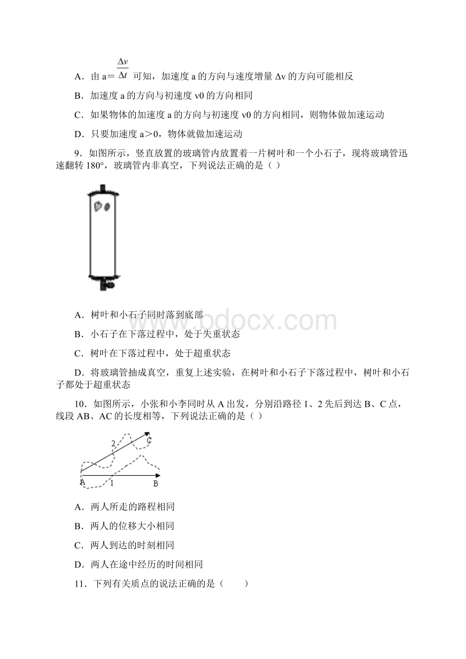 山东省潍坊市高一上学期物理期末考试.docx_第3页