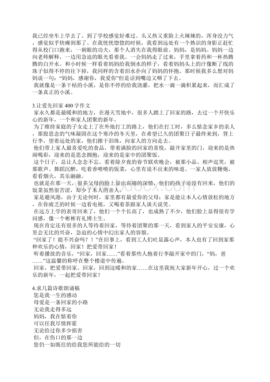 让爱回家朗诵稿件Word文档下载推荐.docx_第2页