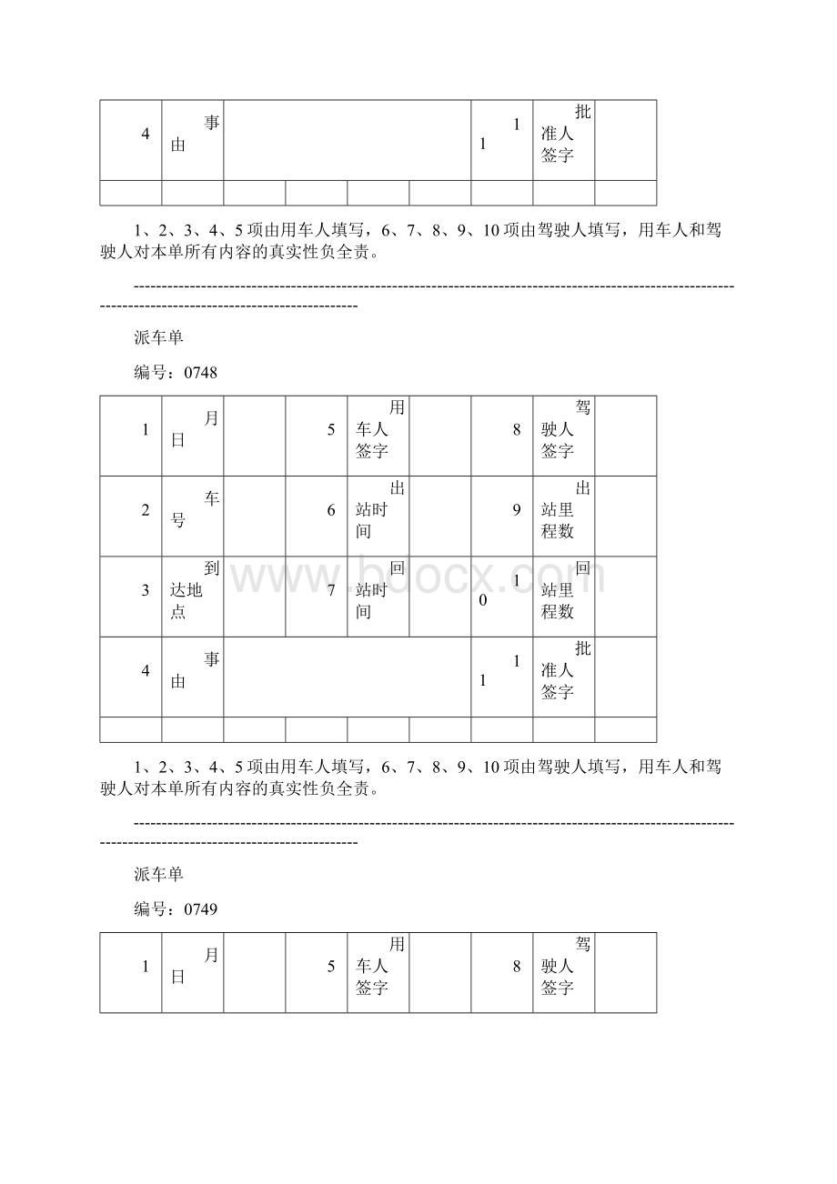 派车单模板Word格式文档下载.docx_第2页