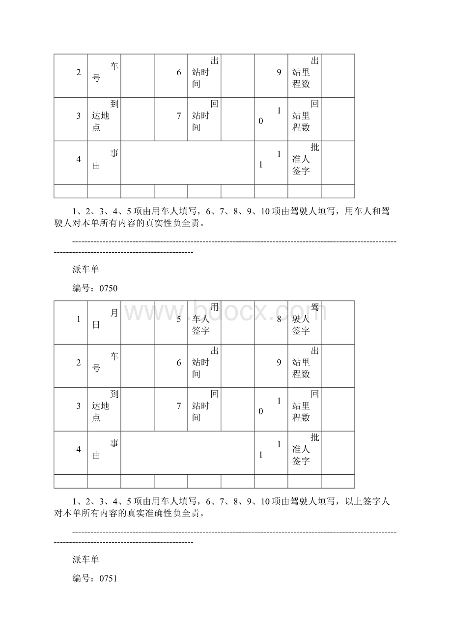 派车单模板Word格式文档下载.docx_第3页