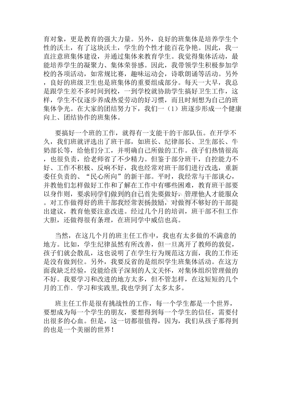 一年级班主任兼语文老师工作总结文档格式.doc_第3页