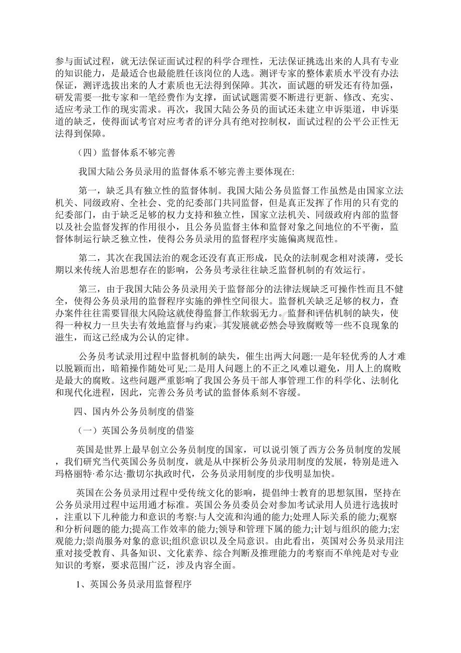 我国公务员制度的创新与完善Word格式文档下载.docx_第3页