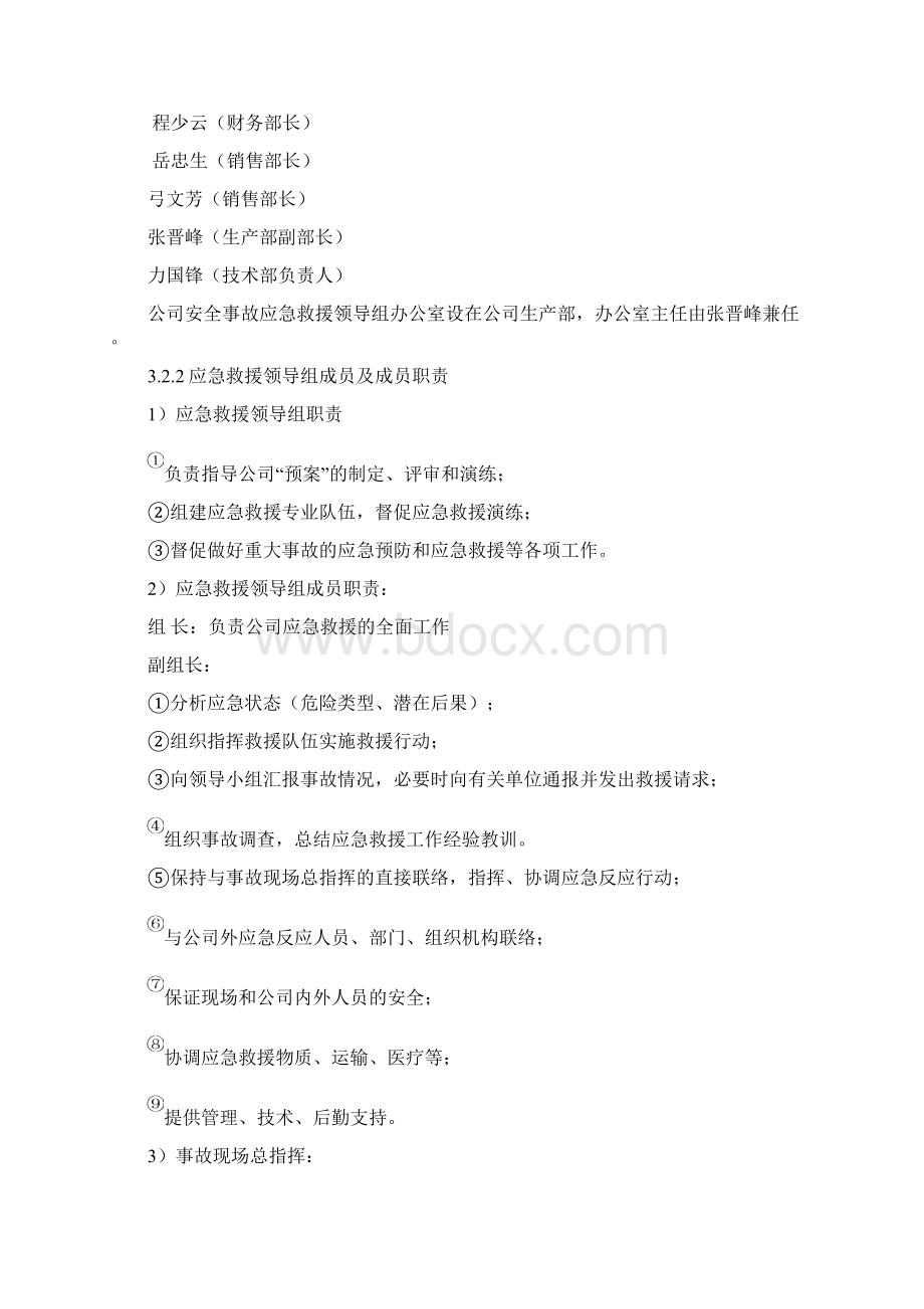 安全生产事故综合应急预案.docx_第3页