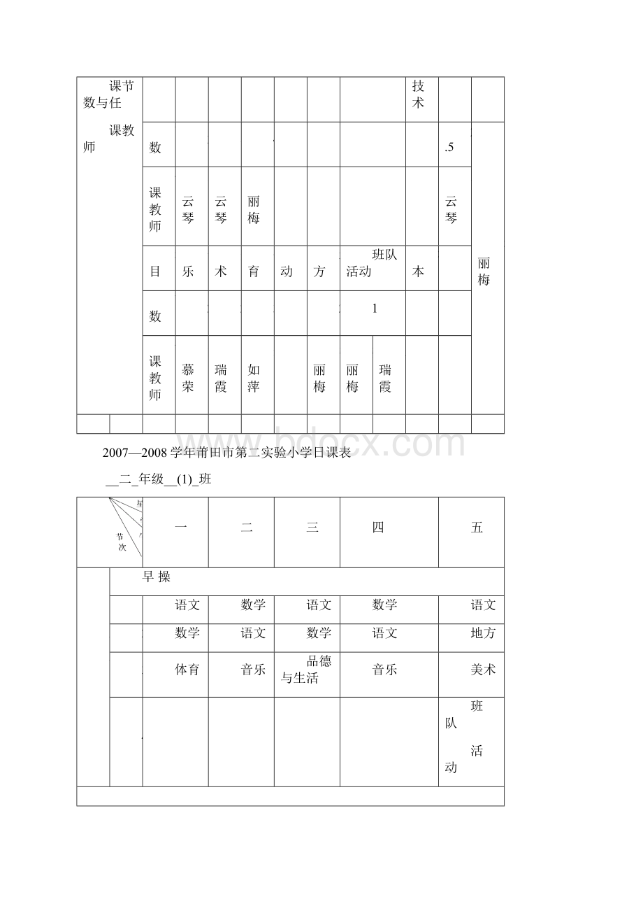 学年莆田市第二实验小学日课表.docx_第3页