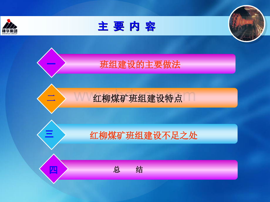 红柳煤矿班组建设介绍.ppt_第3页