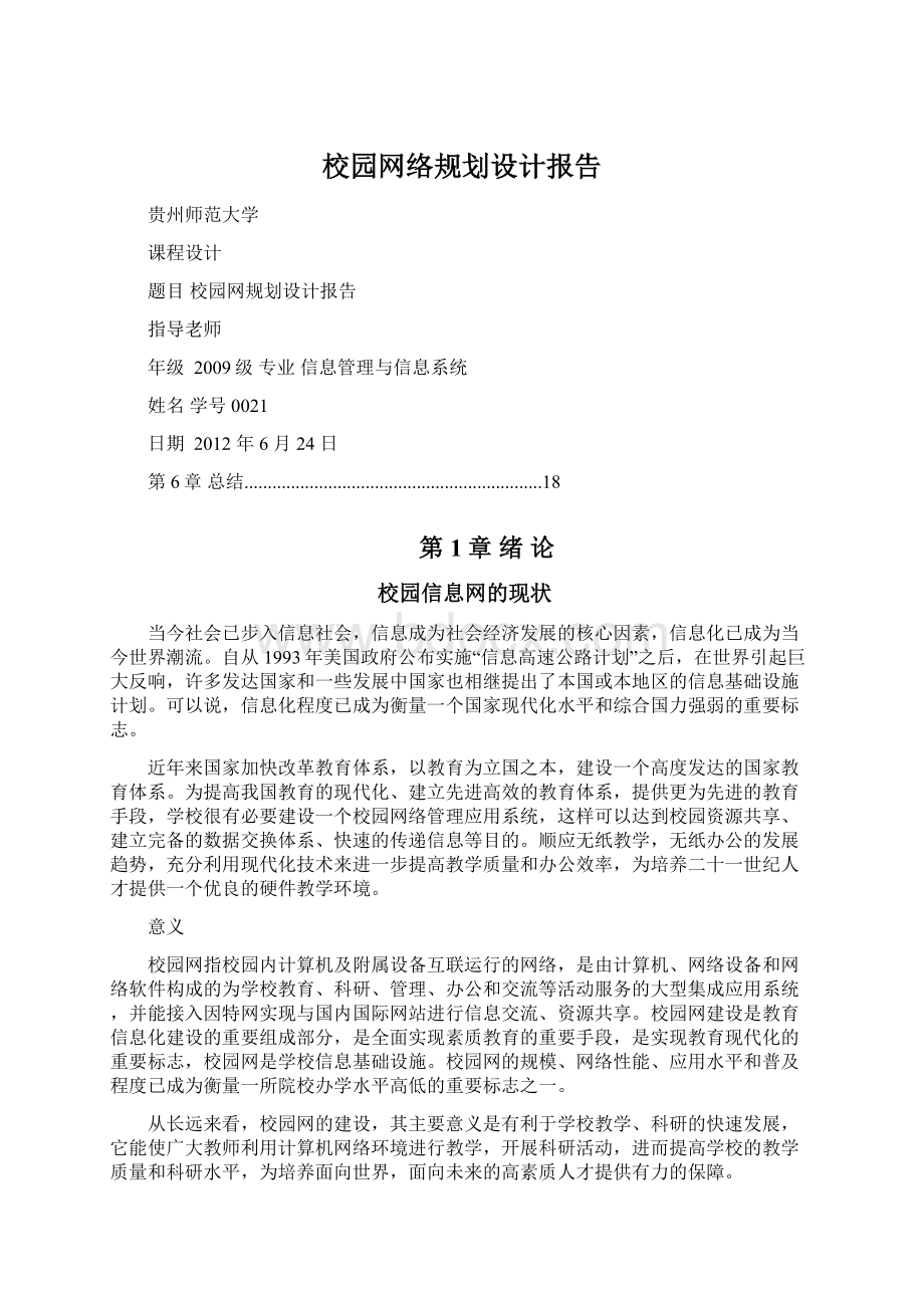 校园网络规划设计报告.docx