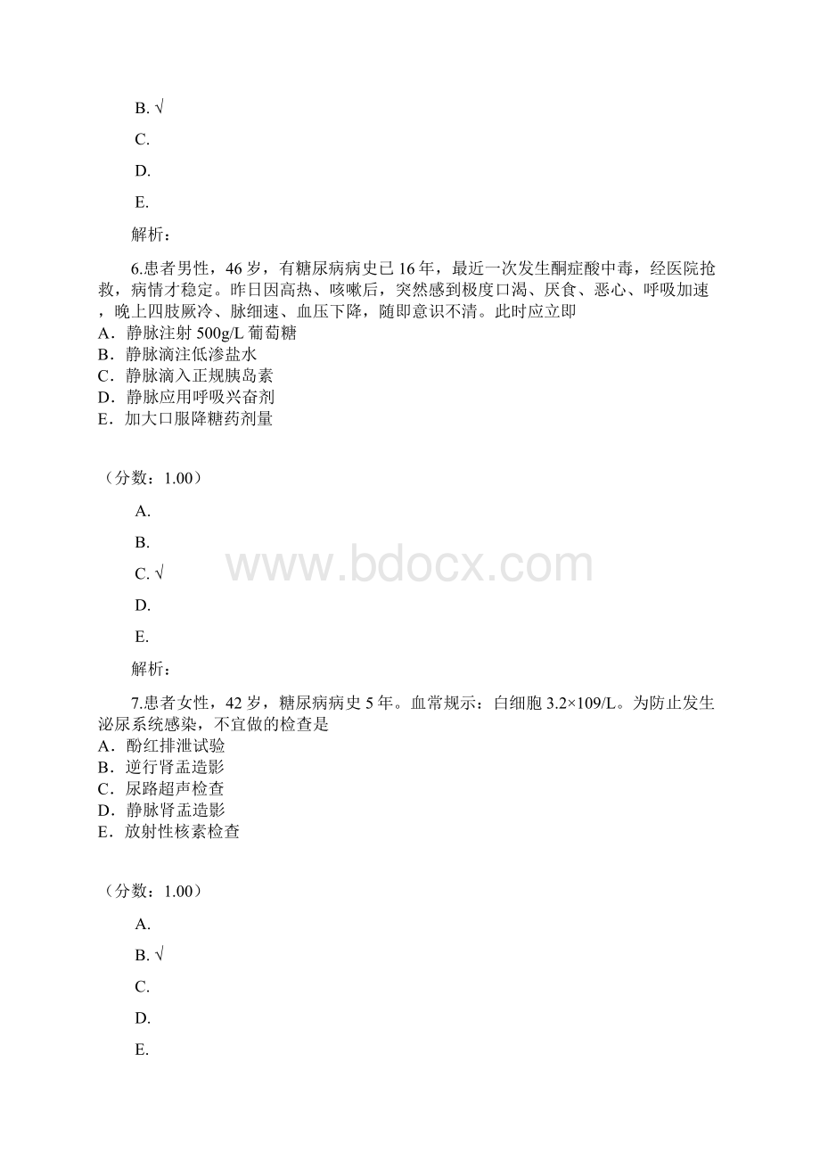 初级护士专业实践能力试题143.docx_第3页