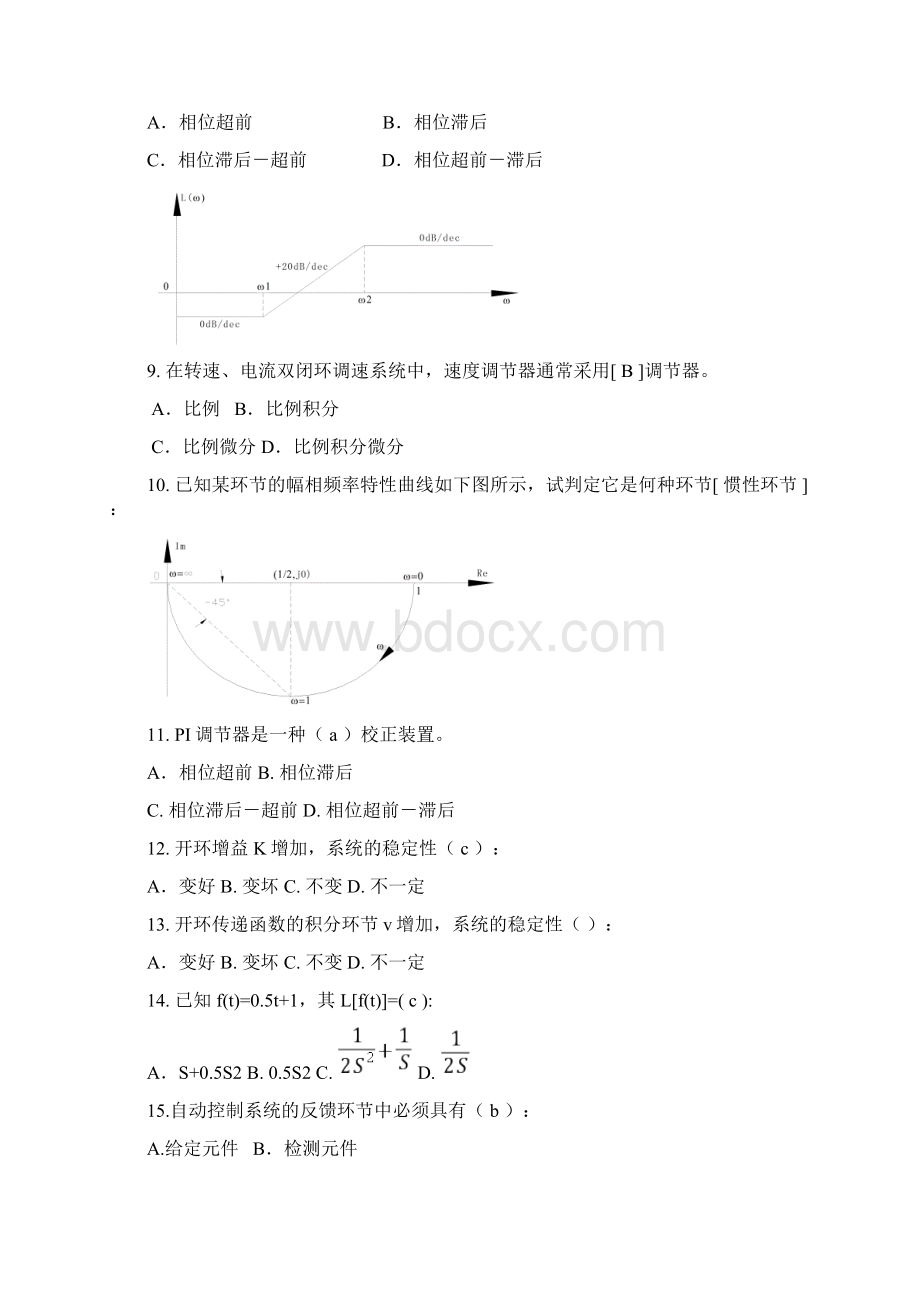 最新《控制工程基础》习题集及答案Word下载.docx_第2页