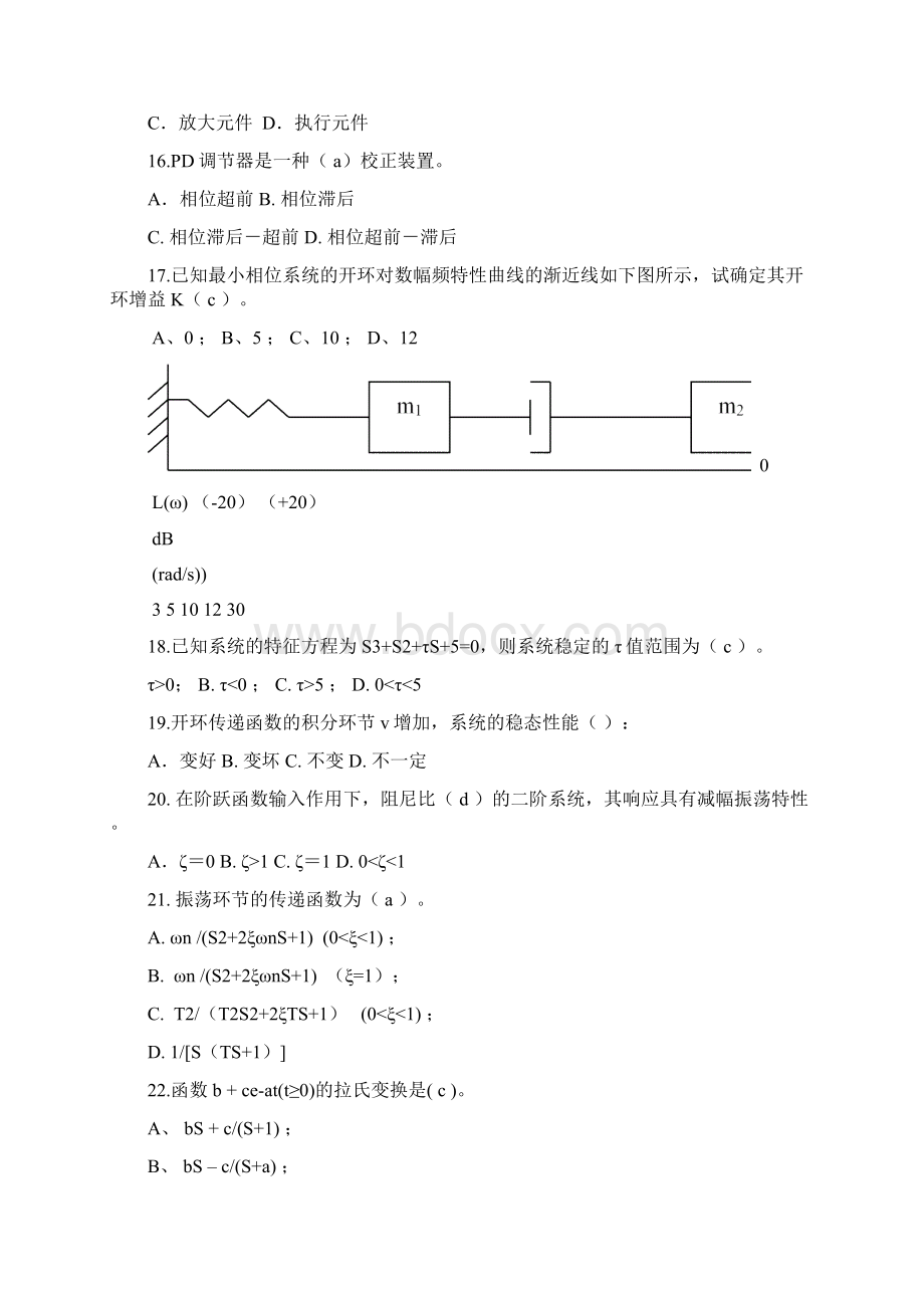 最新《控制工程基础》习题集及答案Word下载.docx_第3页