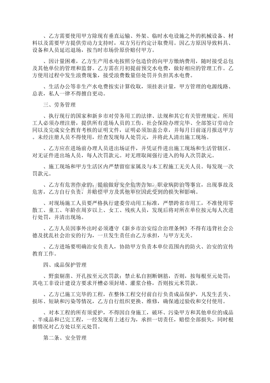 总包分包管理协议书.docx_第3页