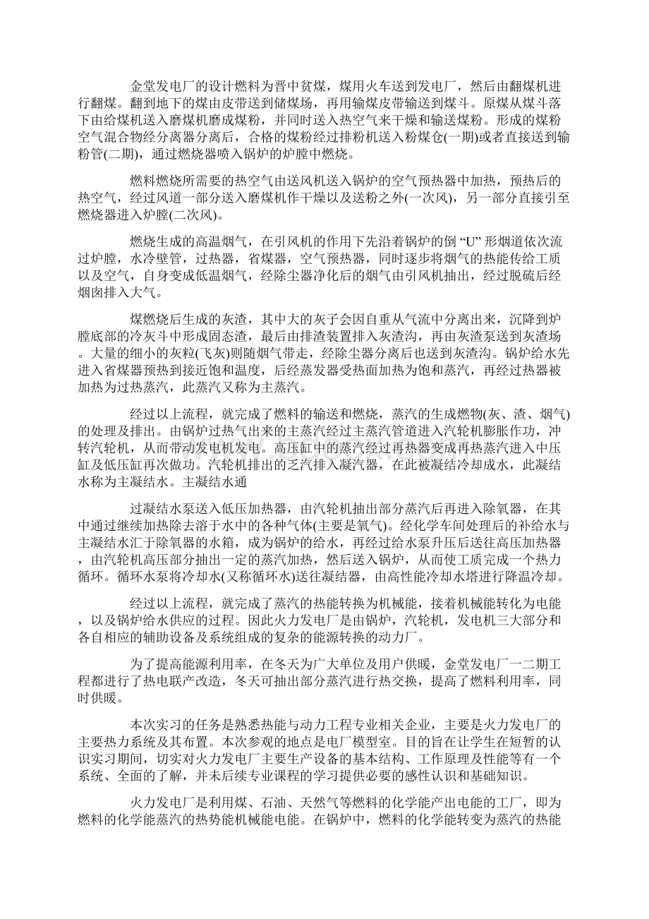 火力电厂实习报告总结.docx_第2页