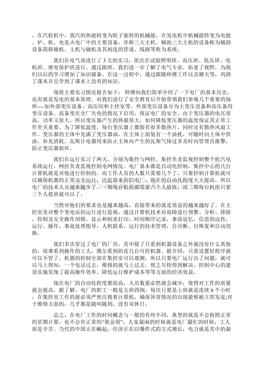 火力电厂实习报告总结.docx_第3页