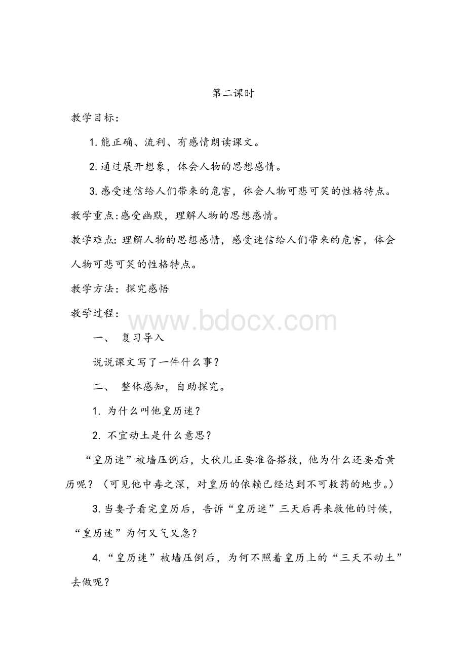 《皇历迷》教学设计Word格式文档下载.docx_第3页