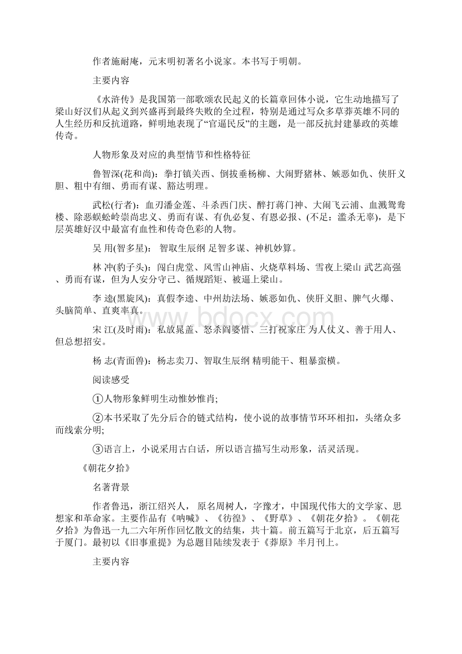 初中必考经典名著内容和背景汇总.docx_第2页